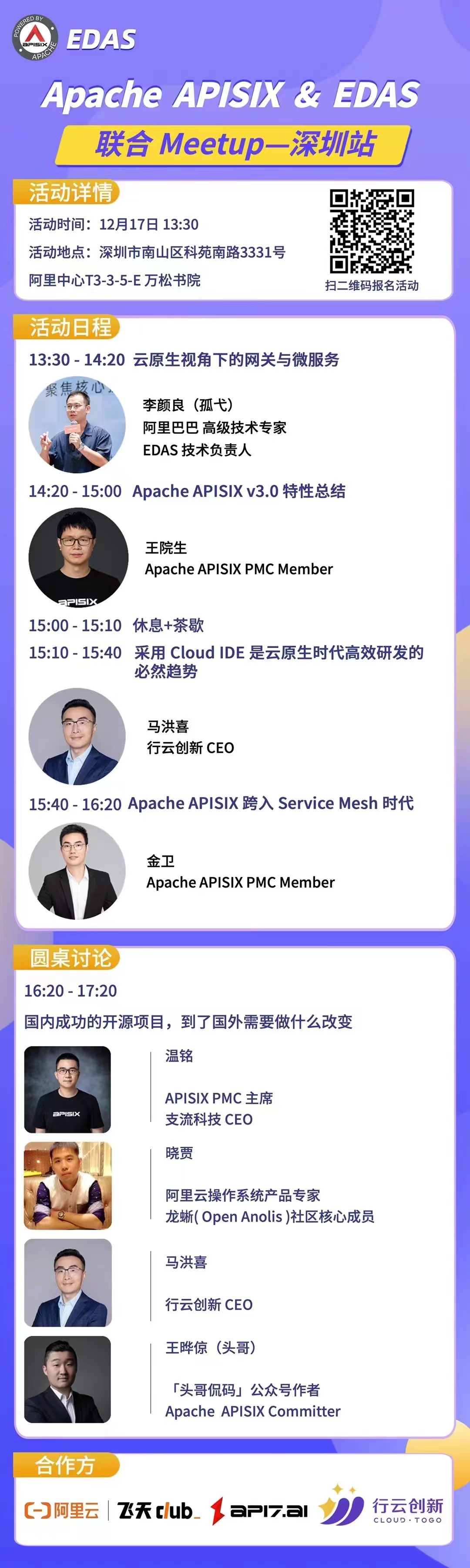 Apache APISIX & EDAS 联合 Meetup—深圳站