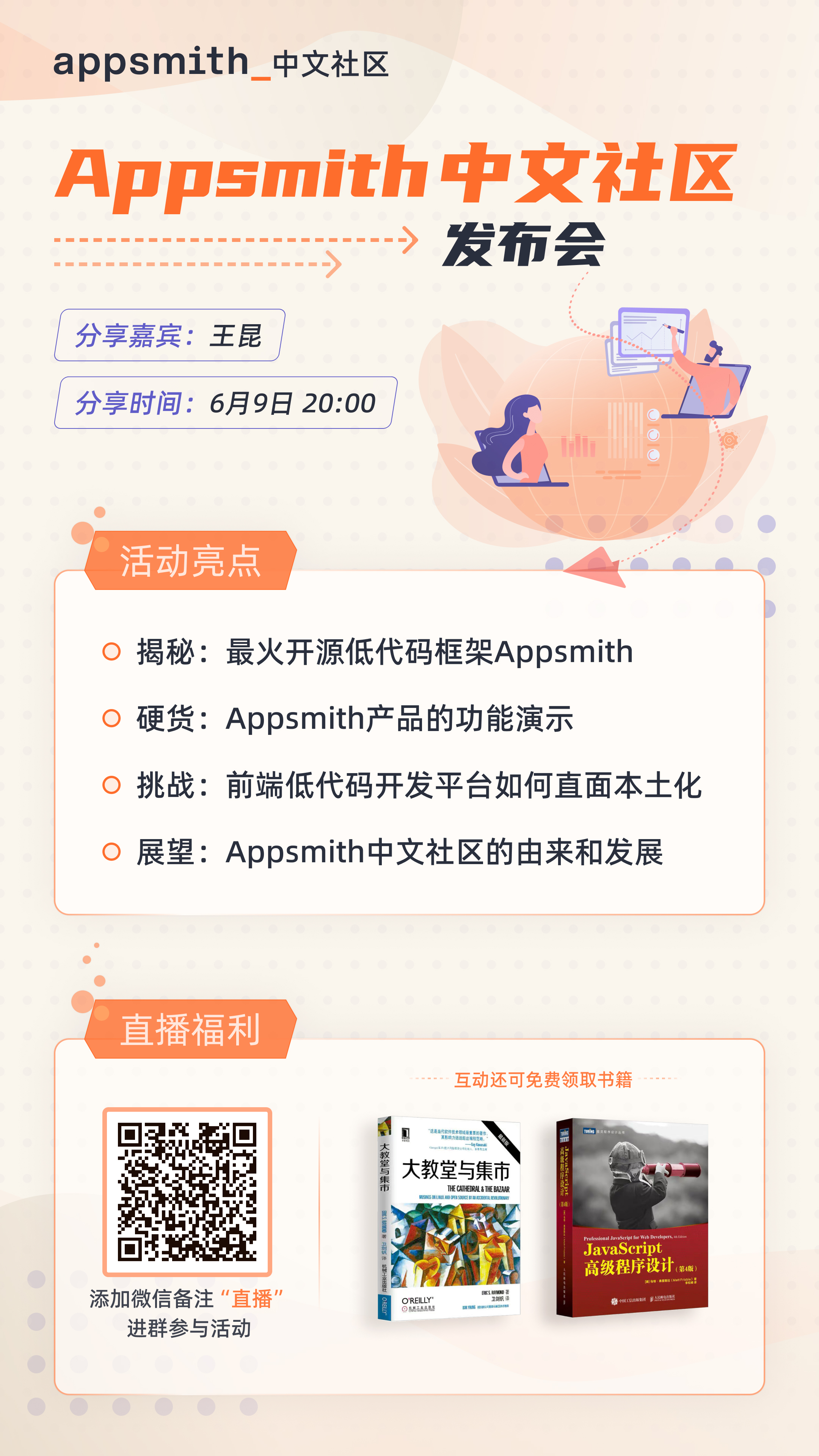 Appsmith 中文社区