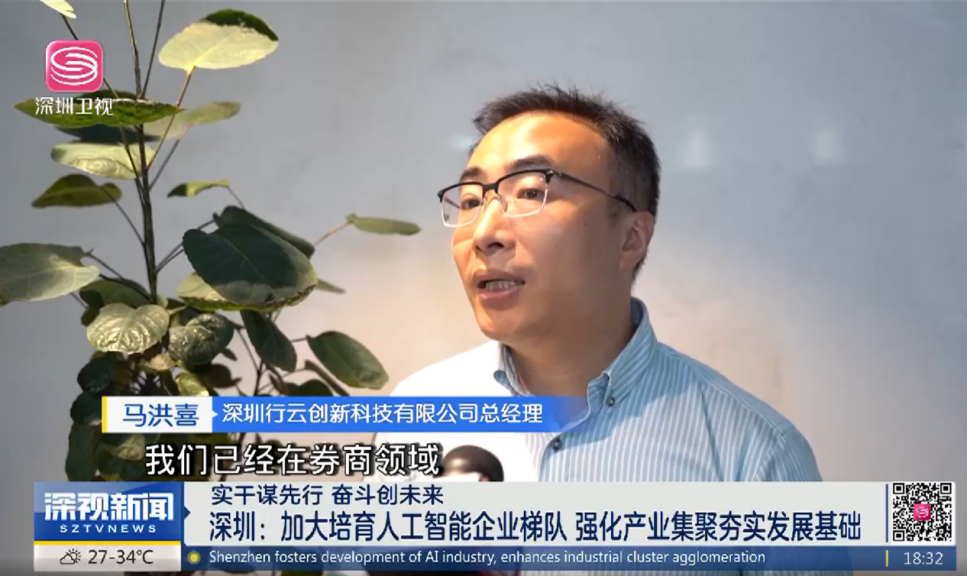 行云创新CEO马洪喜接受深圳卫视采访